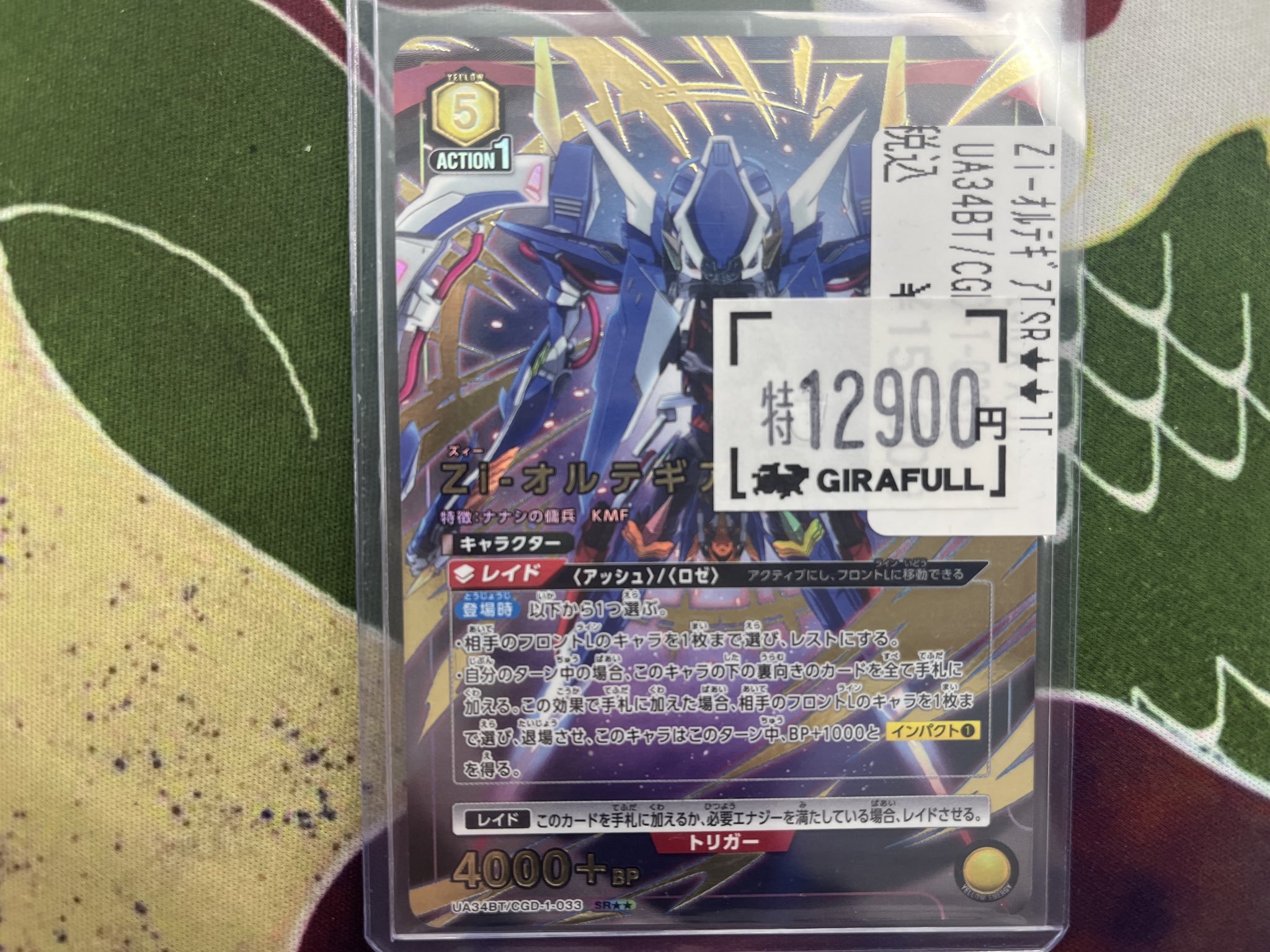 【シングル】Zi-オルテギア SR★★★ 星3 パラレル Zi-オルテギア SR 星3 パラレル SR Zi-オルテギア(パラレル