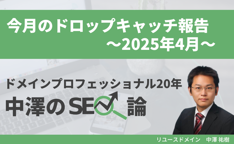 YukiNakazawa331's tweet photo. 2025年4月のドロップキャッチ報告です。
- DR50台:2件 黄色マーカー
- DR60台:1件 青マーカー
- DR70台:2件 紫マーカー
でした。
#中古ドメイン #リユースドメイン #ドロップキャッチ #バックオーダー #dropcatch #backorder #被リンク #SEO #ブログ #ブログ初心者 #ブログ仲間と繋がりたい #アフィリエイト #サテライト #副業 #ブログ初心者と繋がりたい #ブロガー #Domains #domainsforsale #スカウター #サイトスカウター #ドメインパワー