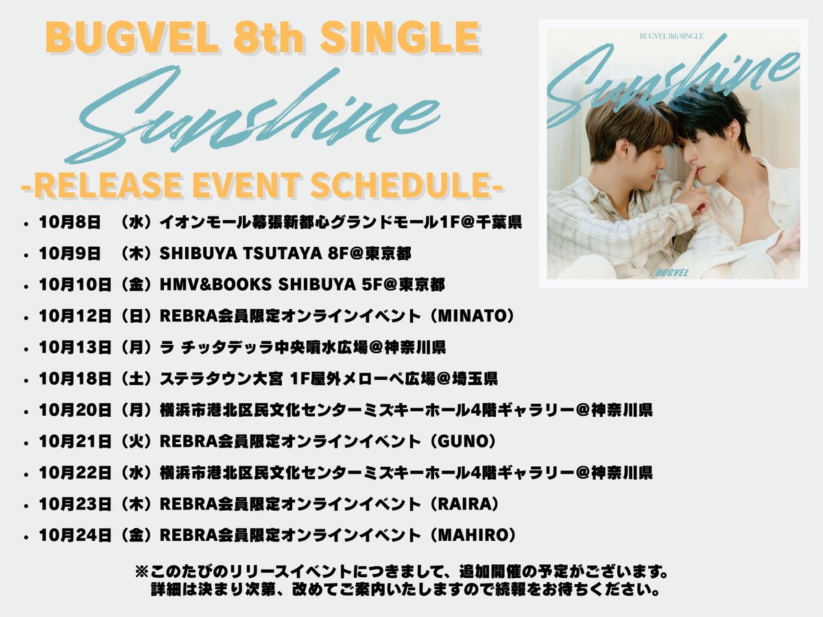 10月8日(水）発売！
BUGVEL 8th SINGLE「Sunshine」

詳細はこちら
🔗bugvel.com/news/2025/2960

リリースイベントも決定！
🔗bugvel.com/news/2025/2958/

#BUGVEL #REBRA
#BUGVELTHEJUDGMENT
#BTJ #バグジャ
#Sunshine