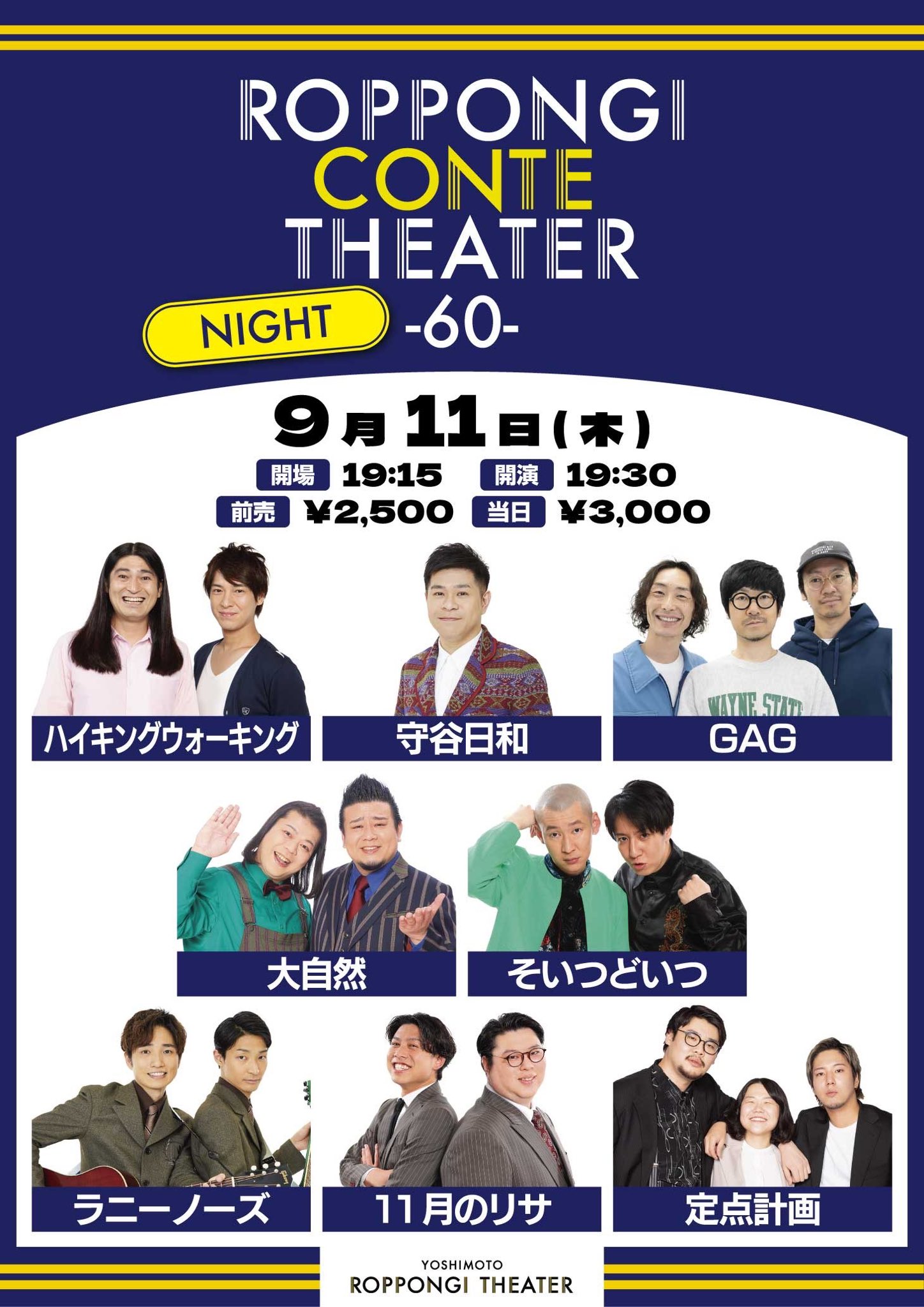 YOSHIMOTO ROPPONGI THEATER on X: 