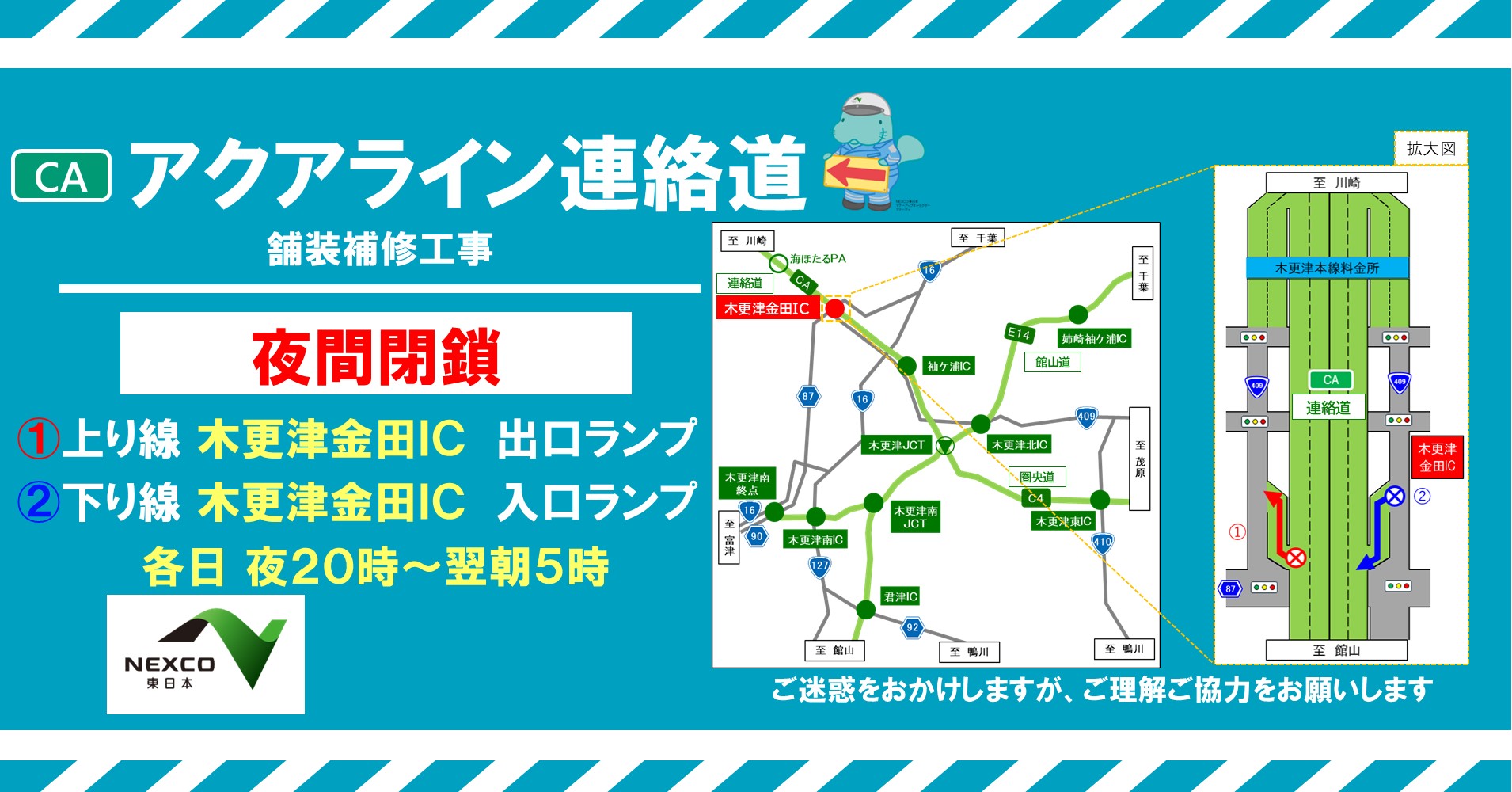 NEXCO東日本（関東工事規制） on X: 