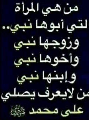 صلوا على الحبيب المصطفى