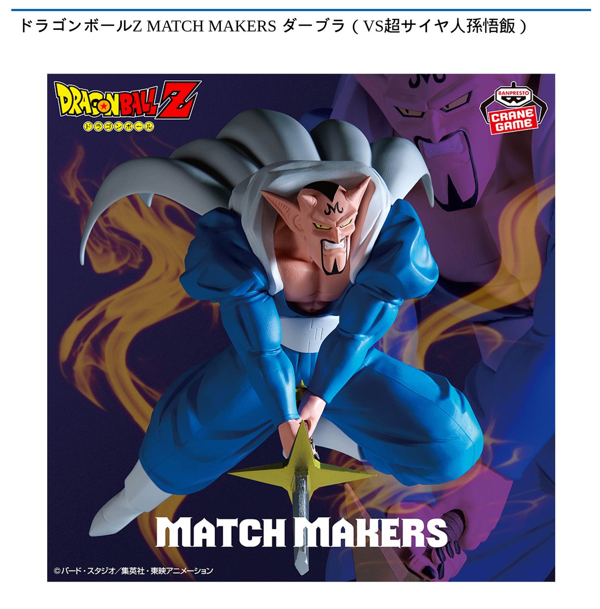 9/4 0時 スタート予定！】 『ドラゴンボールZ MATCH MAKERS 超サイヤ人