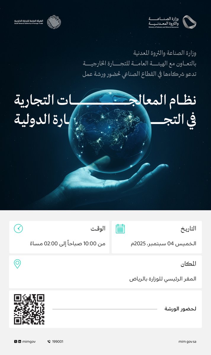 وزارة الصناعة والثروة المعدنية tweet media