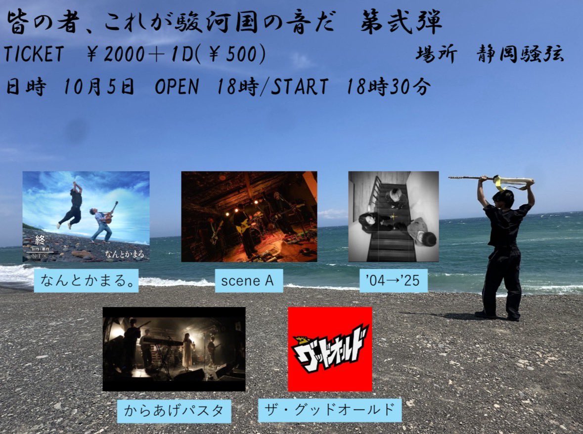 【ライブ告知】
📅2025.10/5(sun)
📍静岡騒弦
OPEN18:00/START18:30
CHARGE¥2000(+1drink¥500)

現サポートベース岡部による企画です！
みんなで遊びましょー