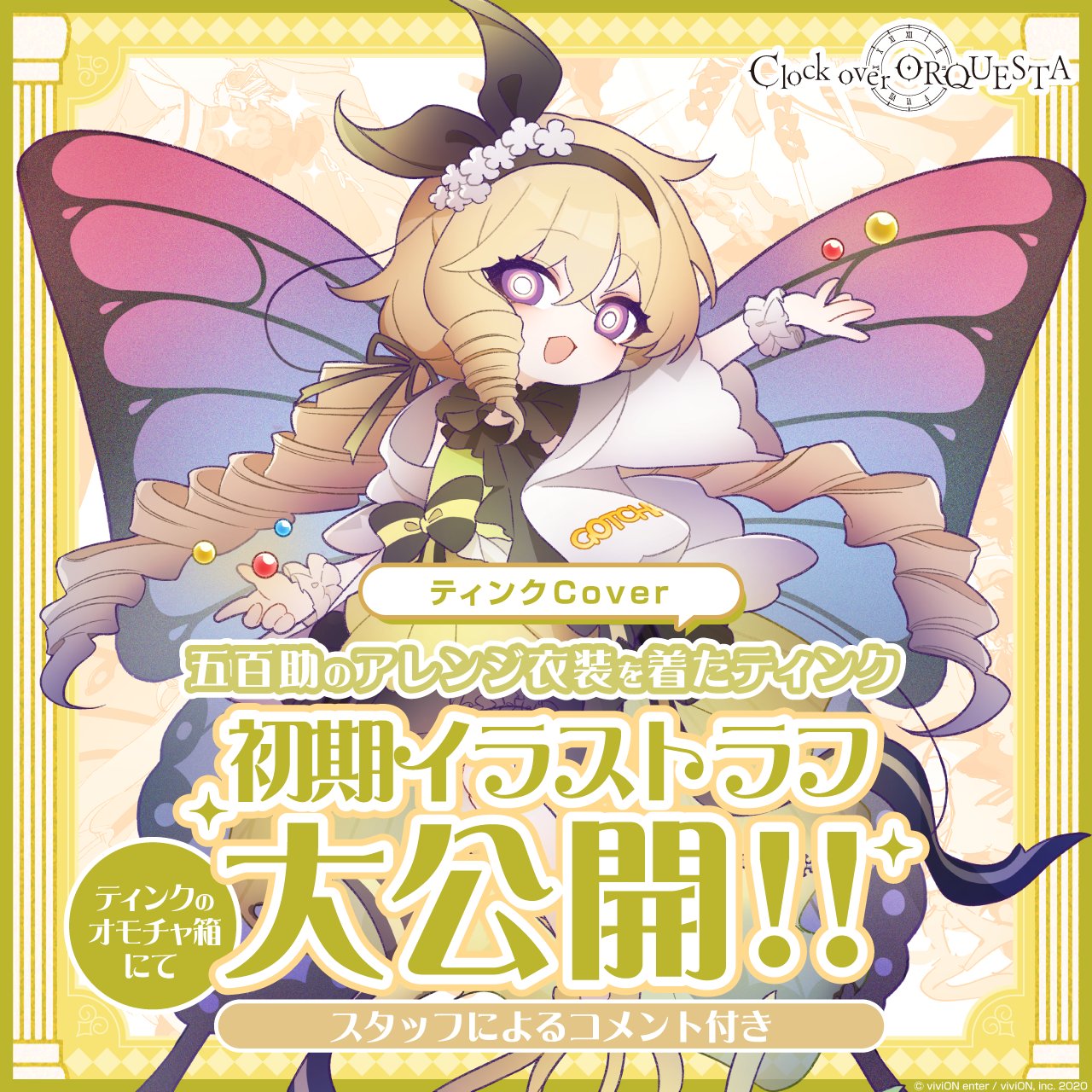 初版　帯付き　広告、訂正ペーパー付き　こばと。イラスト&メモリーズ　おまけ付き Clock over ORQUESTA（クロケスタ）公式 on X: 