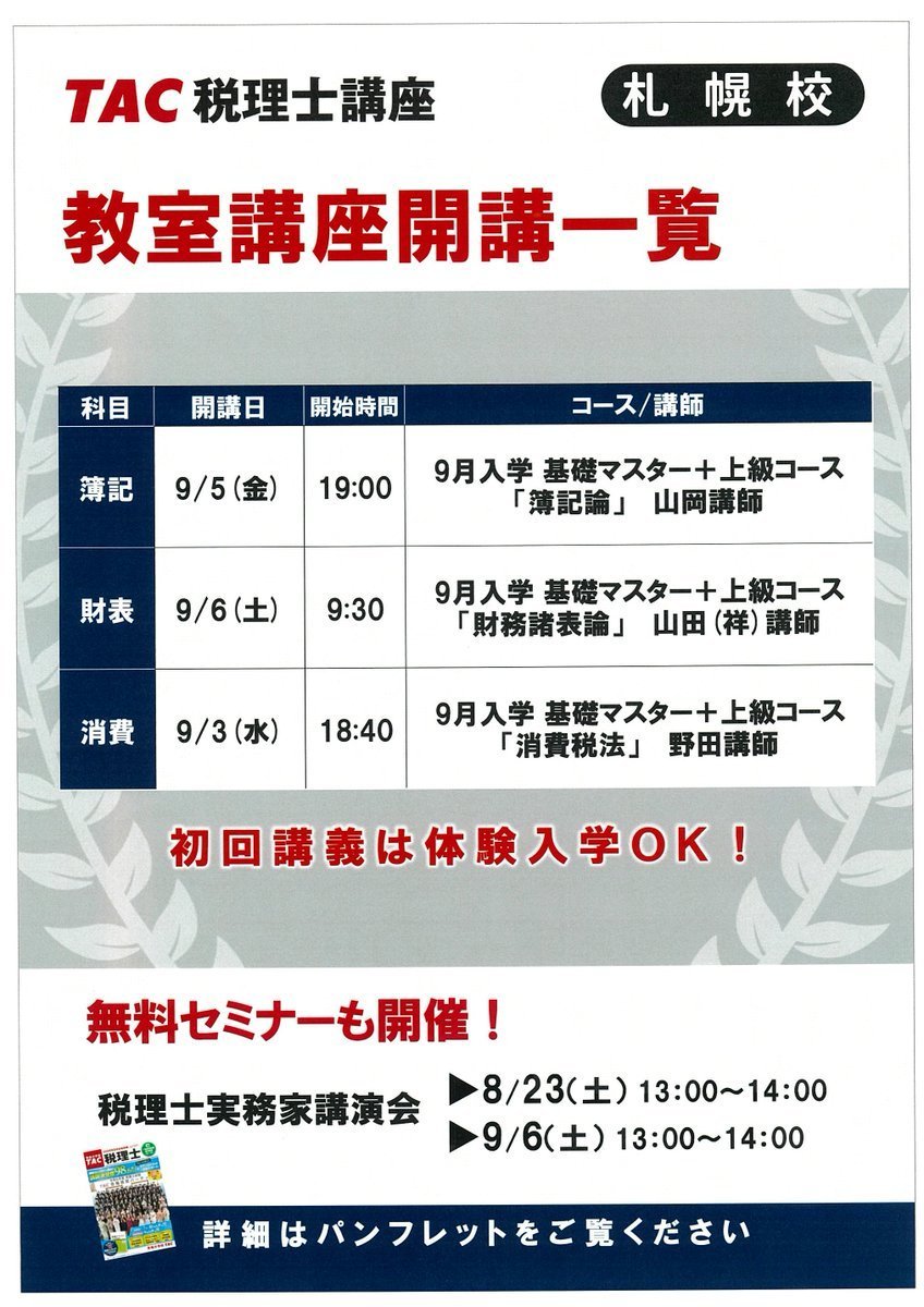 資格の学校TAC 札幌校 on X: 