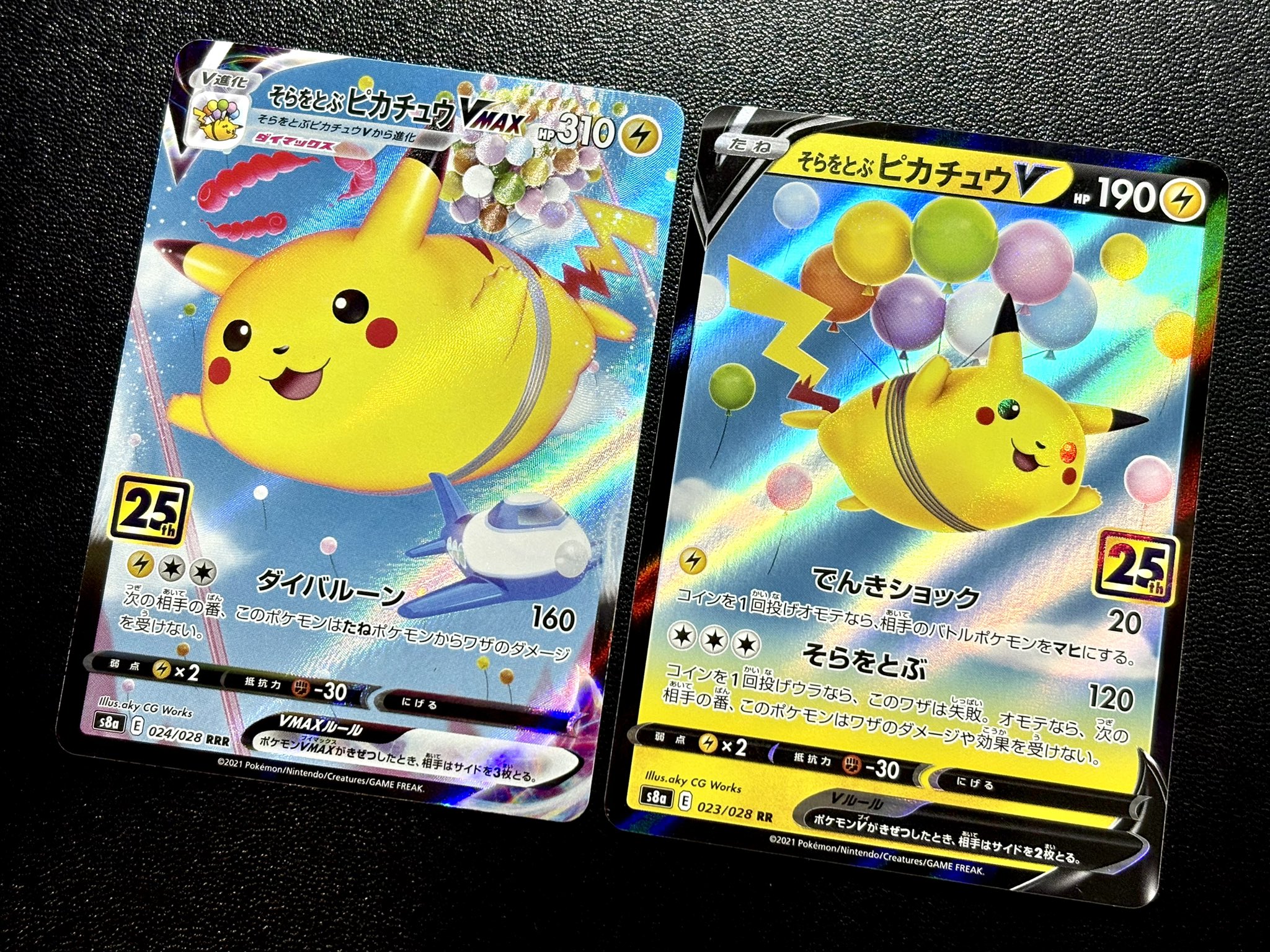 なみのりピカチュウ そらとぶピカチュウ RRR 25th psa10 連番