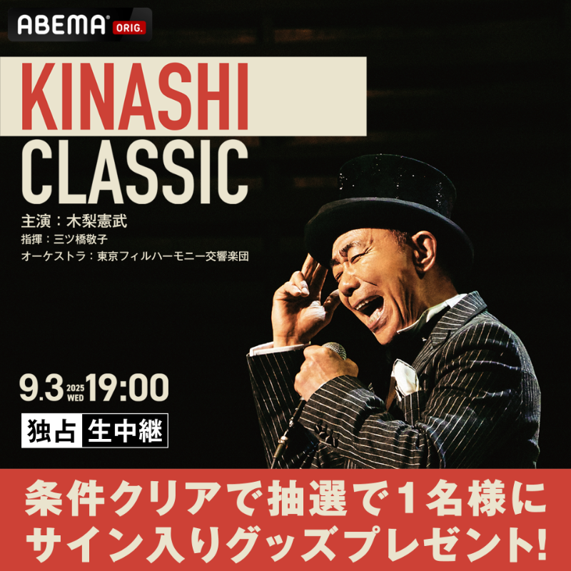 木梨クラシック KINASHI CLASSIC VIP席グッズ