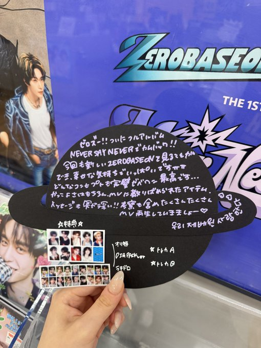 ZB1 NEVER SAY NEVER ラキドロ　タワレコ　デジパック　36枚 ZB1 NEVER SAY NEVER ラキドロ タワレコ デジパック 36枚