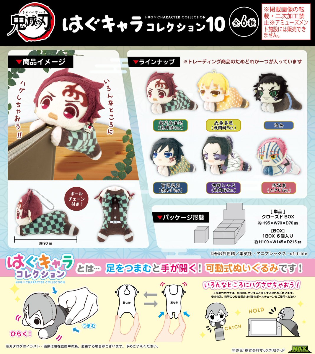 鬼滅の刃グッズ情報 (@kimetsugoods) / X