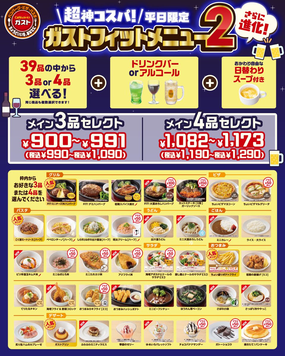 ガスト【公式】 (@gusto_official) / X