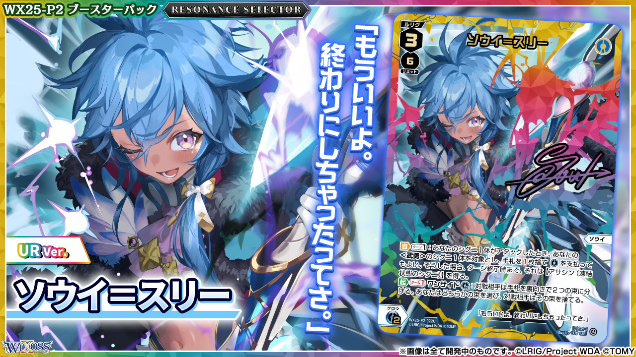 ウィクロス RESONANCE SELECTOR ソウイ　UR ウィクロス RESONANCE SELECTOR ソウイUR