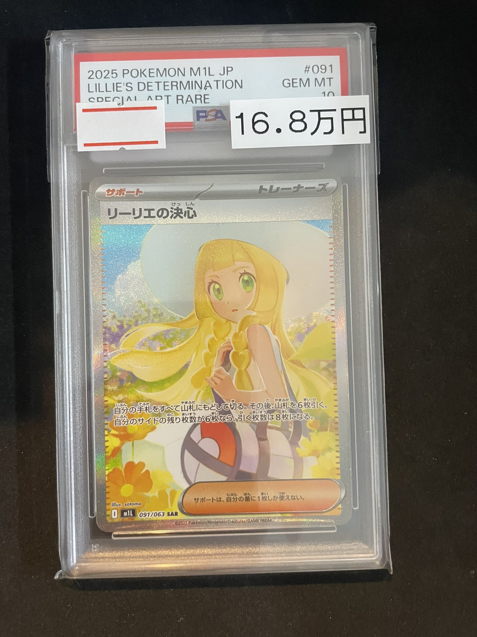 リーリエの決心sar PSA6 PSA10】リーリエの決心 SAR 091/063の通販 土日祝休@magi公式