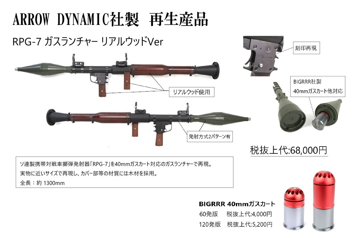 ARROW ARROW DYNAMIC (アローダイナミック) RPG-7 ガスランチャー
