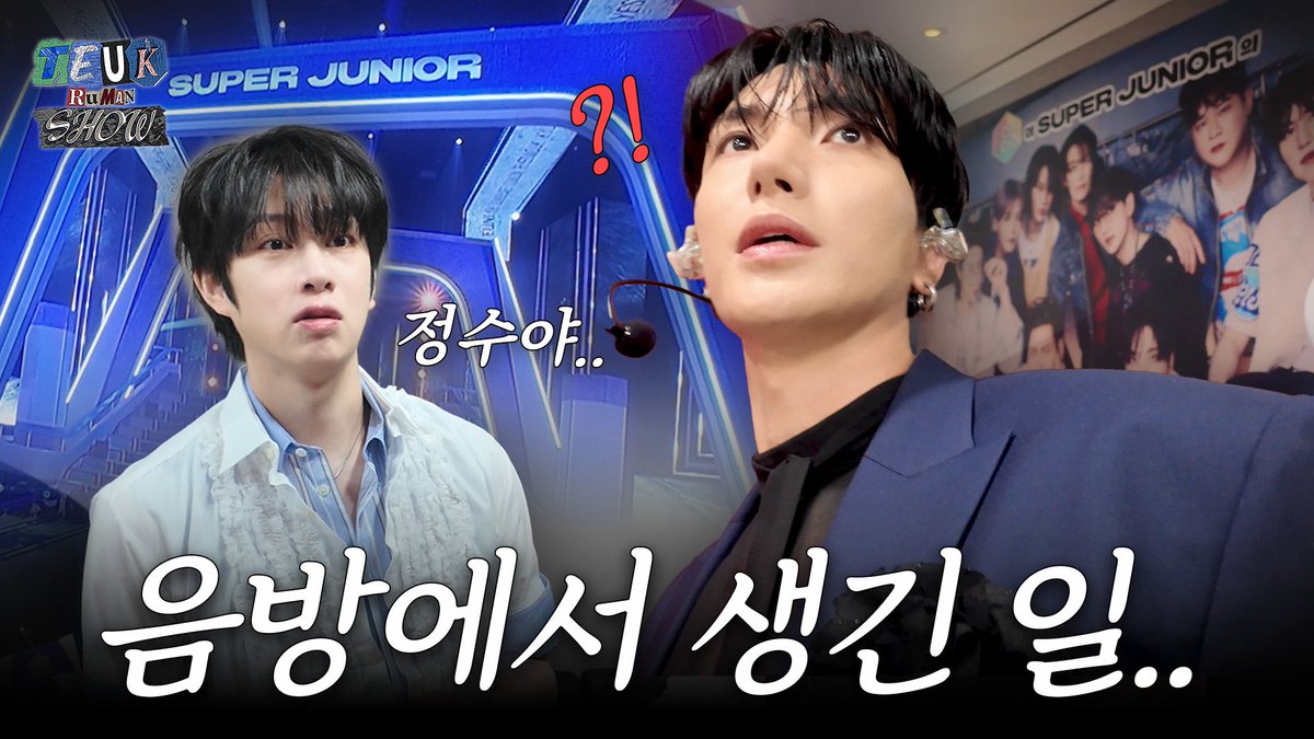 함께라서 더 좋았던 'Express Mode' 음악방송 비하인드💙

youtu.be/8xUa_fnwb3E

#슈퍼주니어 #SUPERJUNIOR
#이특 #LEETEUK
#트기트기이특