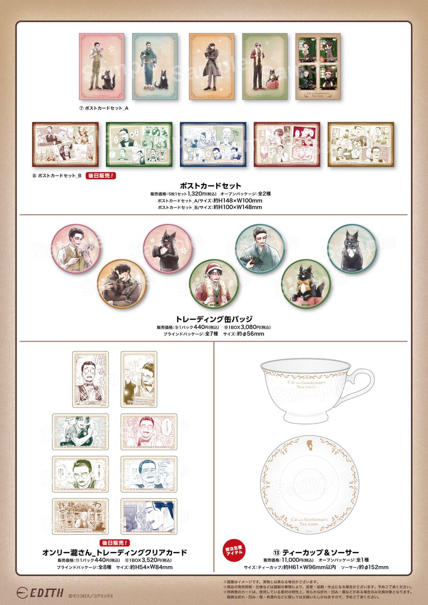 EDITH_official_'s tweet photo. 気になる商品ラインナップは、こちらのポストを要チェック！

モリコロス先生描き下ろしイラストを使用した商品のほか、コミックスのイラストをふんだんに用いた商品もラインナップ！
受注商品には、本フェアオリジナルデザインのティーカップ&ソーサ―も登場です✨

特典は全7種のフォトカードとなっておりますので、是非、コンプリートを目指してみてください🐾

#猫と紳士のティールーム