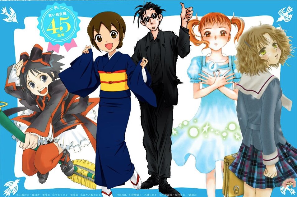 🌟青い鳥文庫45周年のスペシャル企画開催中🌟

チョコちゃん、おっこちゃん、凜ちゃん、パセリ、夢水清志郎にまた会える！　
大人気シリーズの“その後”が読める特別ショートストーリーを【電子書籍限定・購入特典】で配信中です✨

🎀対象：完結巻の電子書籍をご購入の方

👇対象作品一覧👇