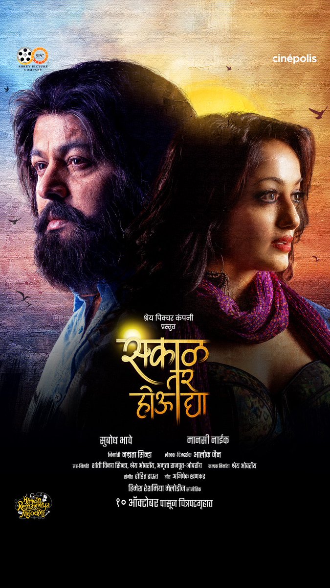 नव्या उद्याचं आश्वासन, मनाला भिडणाऱ्या एका कहाणीची चाहूल💫सादर आहे ‘सकाळ तर होऊ द्या’ चं पोस्टर.
उद्या टीझरसोबत या प्रवासाचा होतोय आरंभ 😍
A promise of a new dawn, the beginning of a heartfelt journey💫
Unveiling the Poster of Sakaal Tar Hou Dya.D journey continues tom wid Teaser