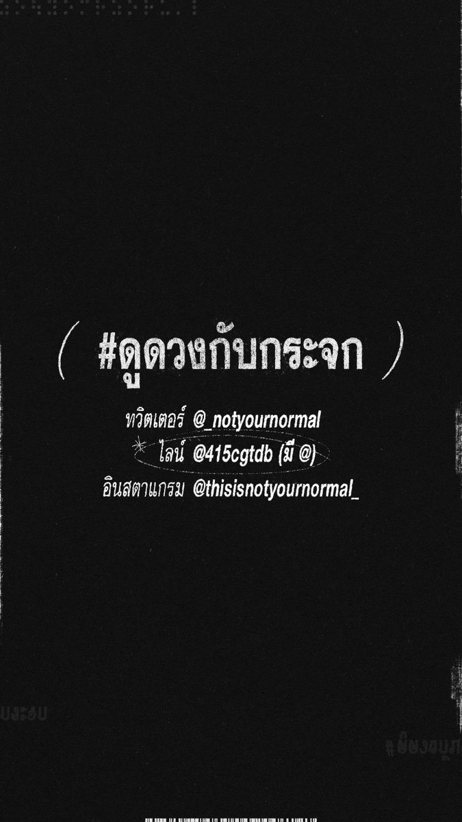 mirror. 🌙 #ดูดวงกับกระจก (@_notyournormal) on Twitter photo 