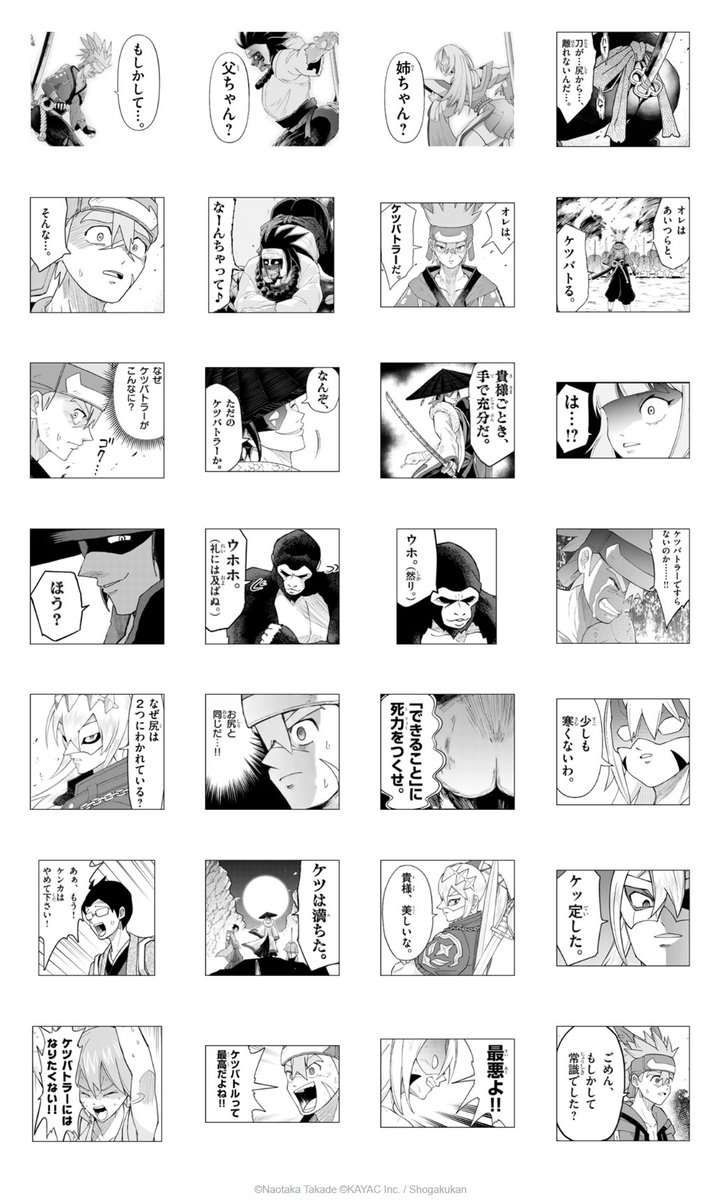 【お知らせ】
マンガ「ケツバトラー」、名場面から日常に使えるコマまで収録した待望のLINEスタンプが登場！！友達や家族、グループチャットに使って存在感を放て！！
store.line.me/stickershop/pr…