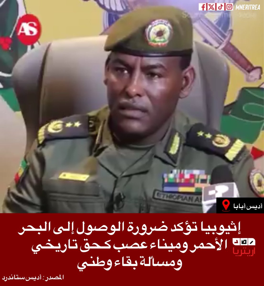 eritreamonitor's tweet photo. #اريتريا #اثيوبيا https://t.co/xxil11ZGPW