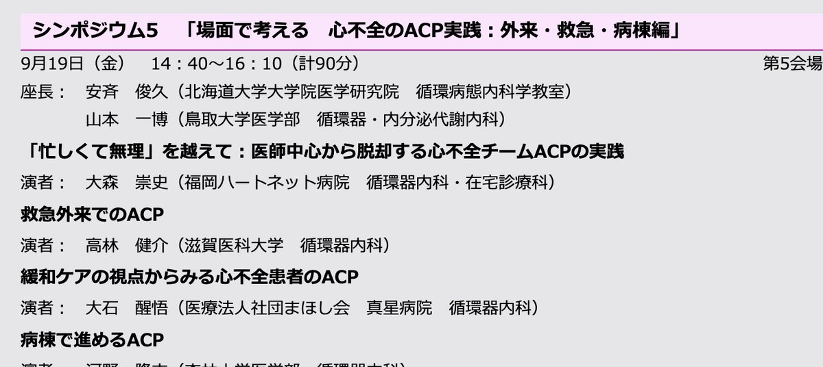 日本循環器学会 情報広報部会 (@JCIRC_IPR) / X