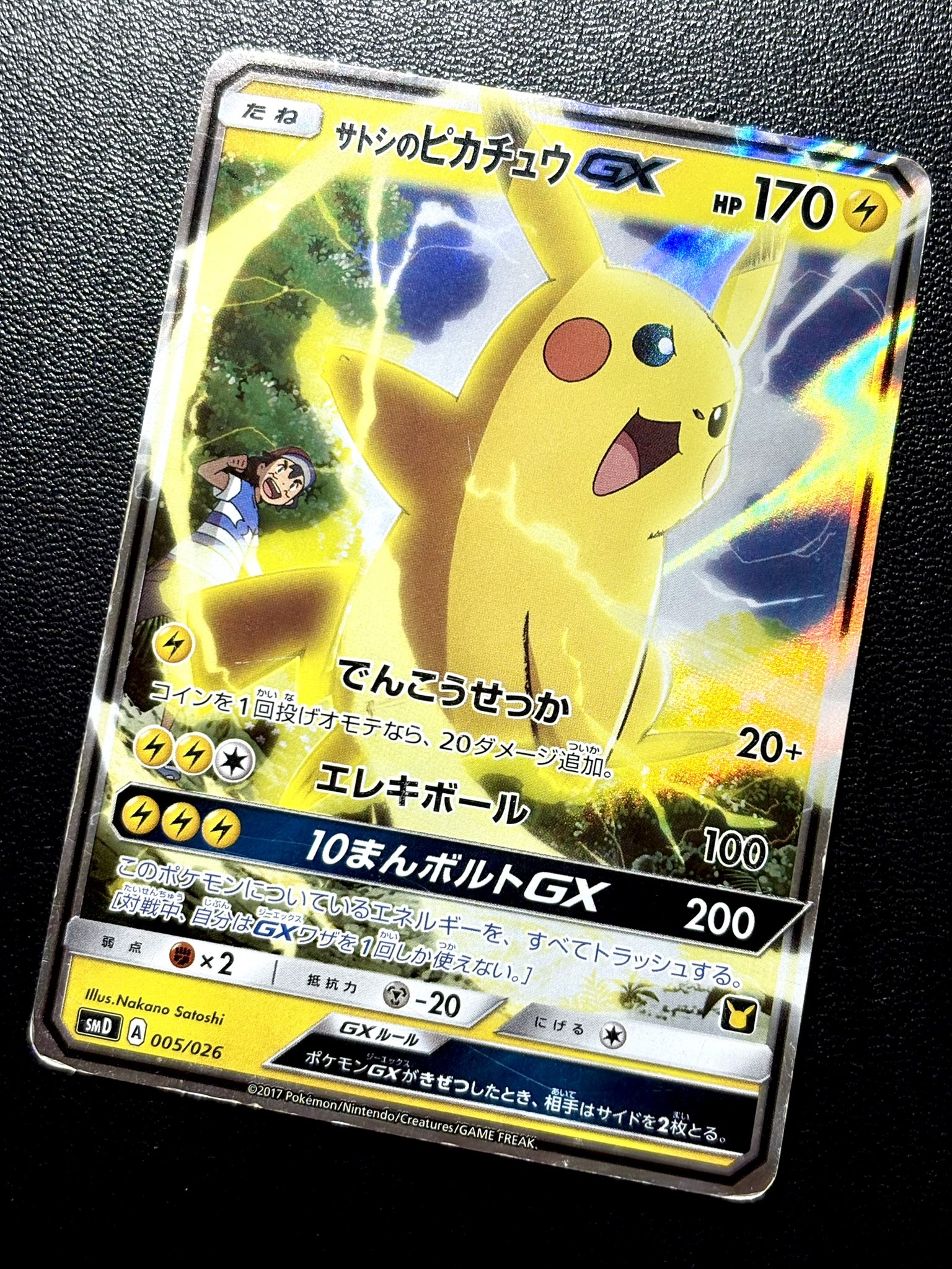 【psa10】 サトシのピカチュウGX サトシのピカチュウgx psa10