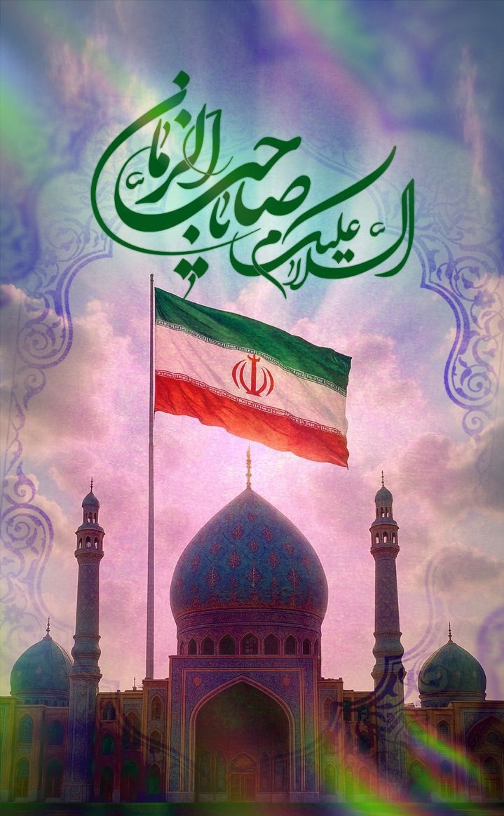 جمهوری اسلامی ایران حرم است
حفاظت از این حرم و اماکن مقدسه گاه با جانفشانی مدافعان حرم است و گاه با حفظ اتحاد و همبستگی
#ایران_پرچمدار_ظهور