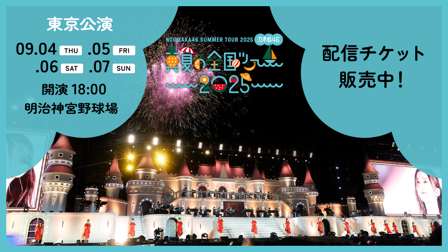 夏の魔物 2020チケット TBSラジオ主催 夏の魔物2020 in TOKYO