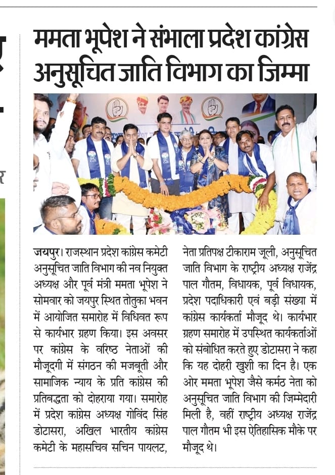mamta_bhupesh's tweet image. मीडिया कवरेज 
कार्यग्रहण समारोह, सोमवार 1.09.2025
#mediacoverage #mamtabhupesh #Congress #Rajasthan @INCIndia @INCRajasthan @INCSCDept