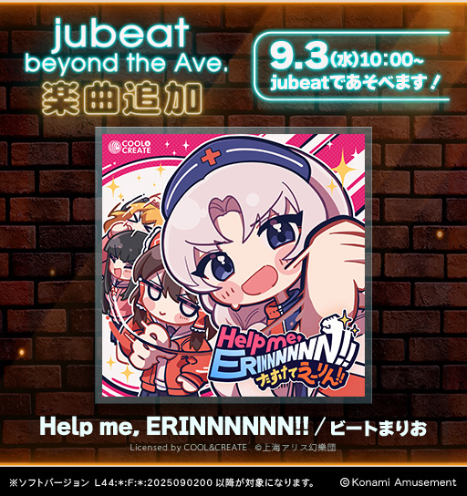 【楽曲追加情報！】

9月3日(水)10:00より #jubeat で
下記楽曲があそべるようになります！

Help me, ERINNNNNN!! / ビートまりお (<a href="/beatmario/">ビートまりお💓</a>)

あなたも！一緒に！
えーりん！えーりん！