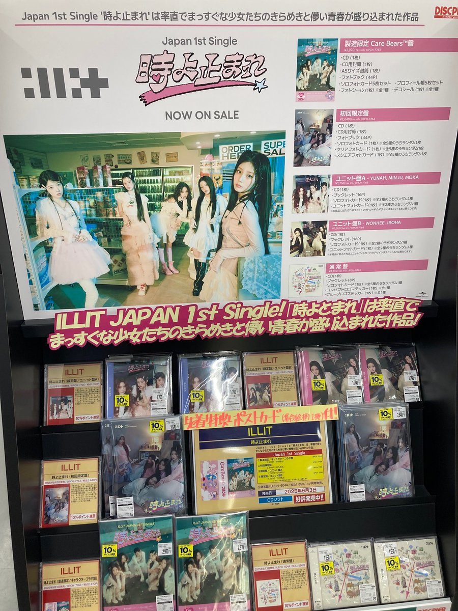 ILLIT ショーケース popup 団体 全員 集合 新聞 ポスター ILLIT ショーケース popup 団体 全員 集合 新聞 ポスター