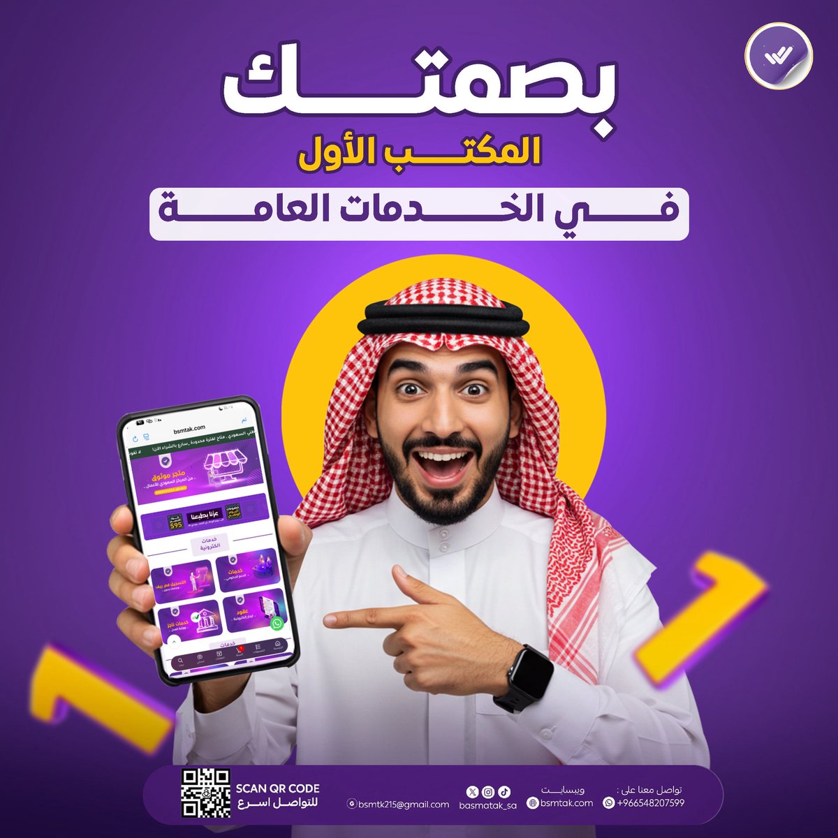 الخدمات تحتاج مكتب موثوق ينجزها💯
وقت البصمة مع بصمتك .. احنا قدها💪🏼💜

#مكتب_بصمتك 🫆خيارك الأمثل.
نحن نطمح لنقدم لك الأفضل دائمًا!🌟🔐

*نستقبل جميع استفسارتكم عبر موقعنا الرسمي .
لمعرفة المزيد📞👇🏼

*معروف🥇: 94925 
*مركز الأعمال🥇:0000144234
What'sAp📲: 966 548207599
*موقعنا