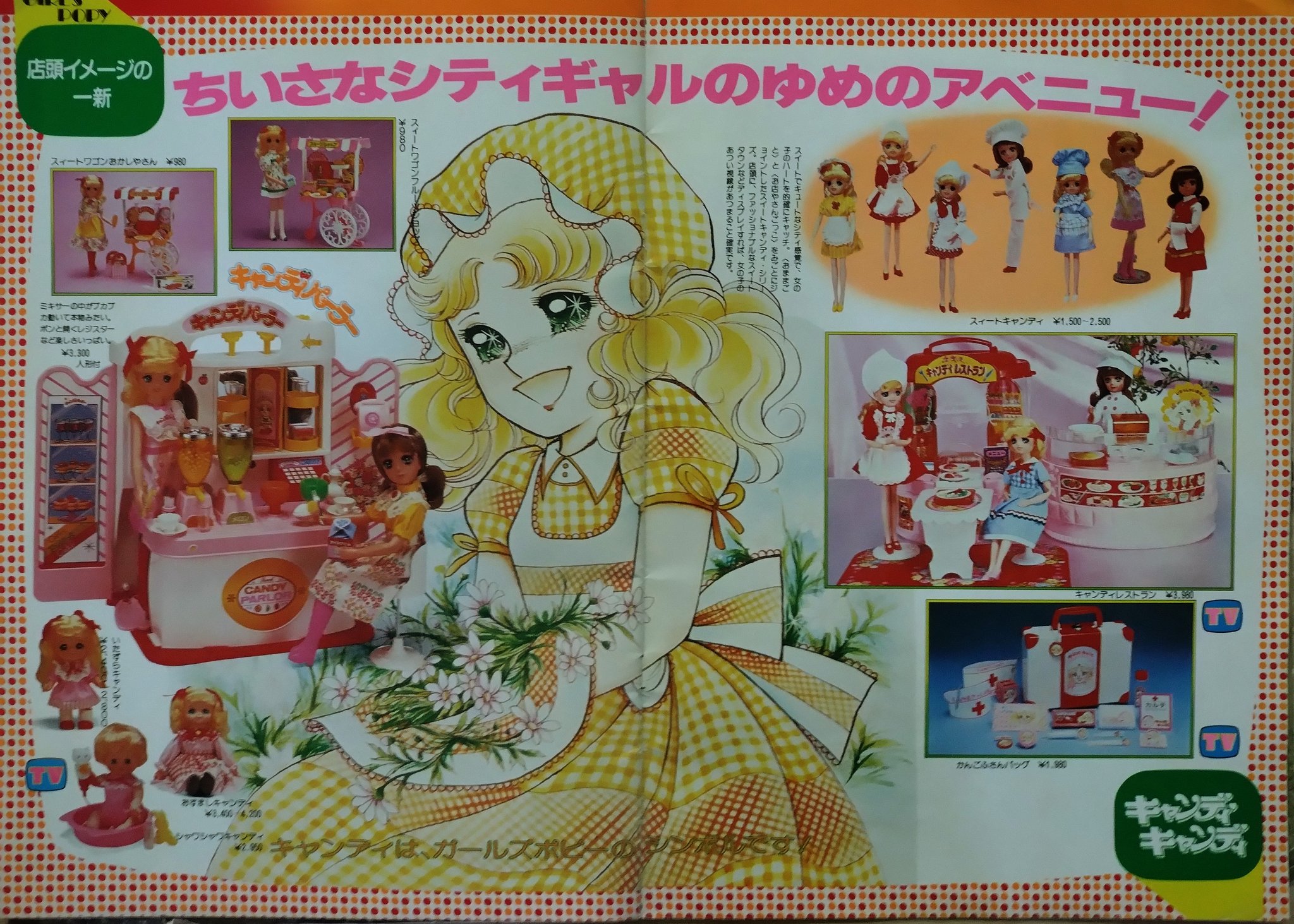 キャンディキャンディ♥　準備中 キャンディキャンディ - Search / X