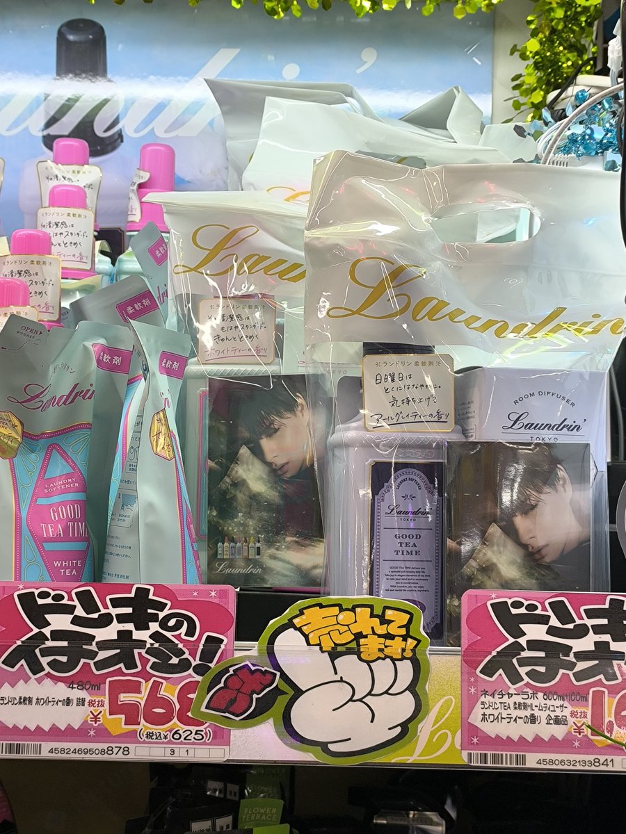 MEGAドンキ厚木にリーフレット付き有りました #ランドリン #平野紫耀