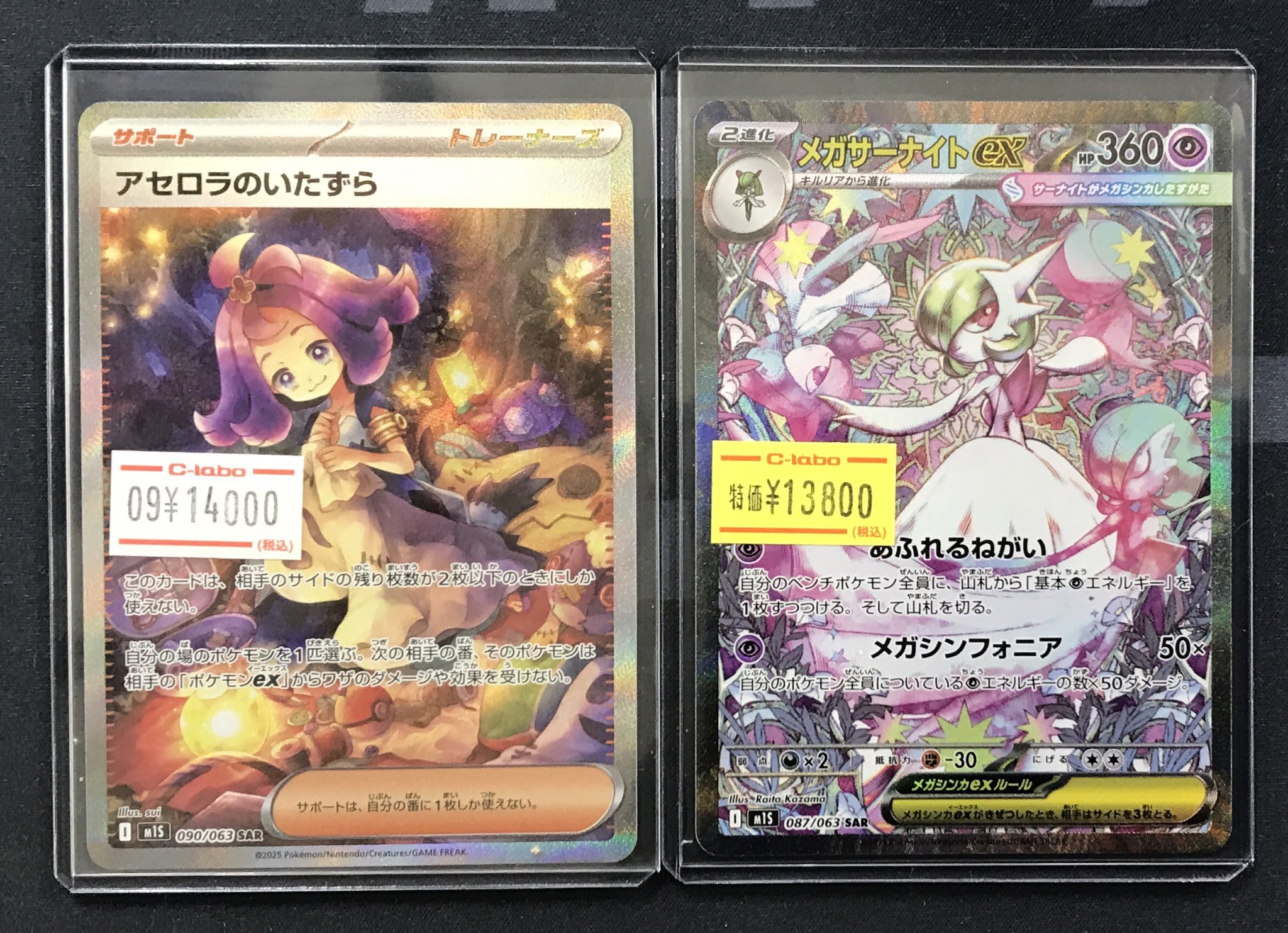 ポケカ メガサーナイト ex SAR アセロラのいたずらSR セット ポケカ メガサーナイト ex SAR アセロラのいたずらSR セット