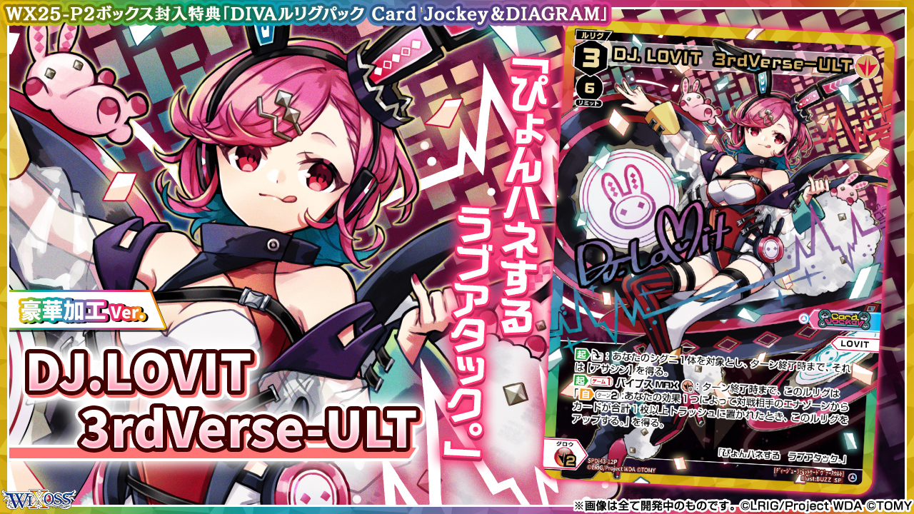 ウィクロス　DJ.LOVIT 3rdVerse-ALT　UR/LRP ウィクロス DJ.LOVIT 3rdVerse-ALT UR/LRP Wixoss TCG P06-008