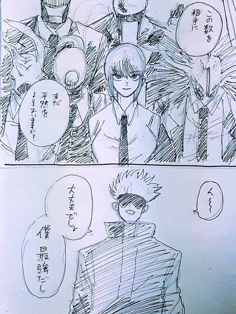 #チェンソーマン
#呪術廻戦 