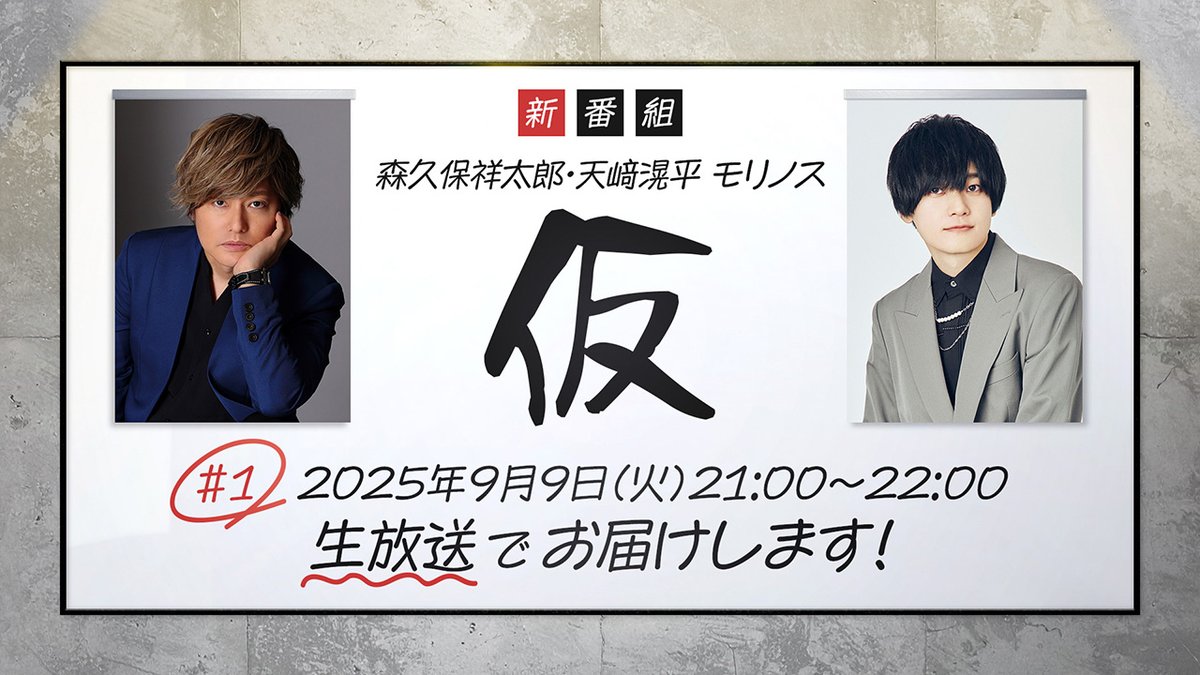 森久保祥太郎official (@morikubo_9th) / X