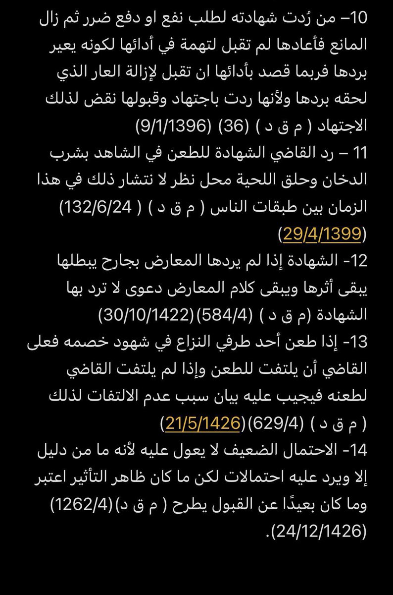لديك قضية تستند الى احدى اقوى وسائل الاثبات “الشهادة”!!

اعرف أهم قرارات المجلس الأعلى للقضاء في الشهادة والشهود.