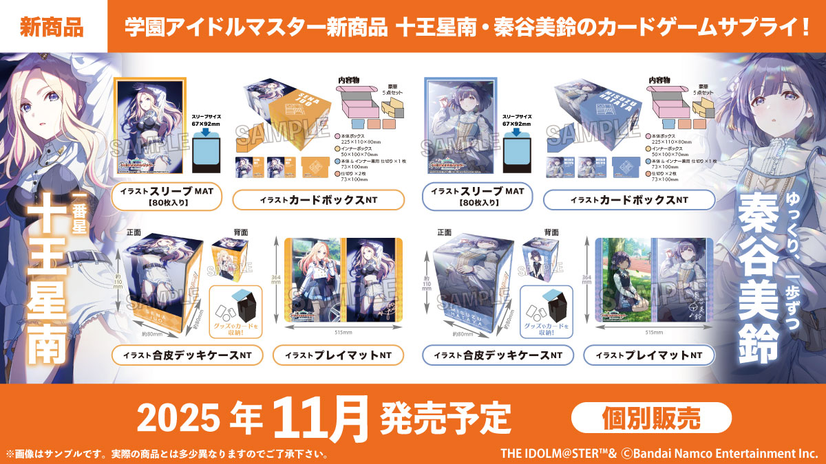 シャニマス　八宮 めぐる　スリーブ　デッキケース  プレイマット サプライ】「アイドルマスター シャイニーカラーズ」から