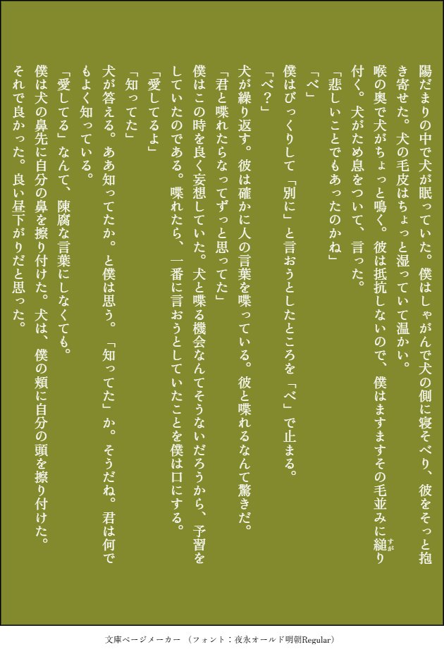 F89DL's tweet photo. 犬は何でも知っている
#小説 
#短編小説 
#創作小説 
#小説が読めるハッシュタグ https://t.co/F8uWI2jPcz