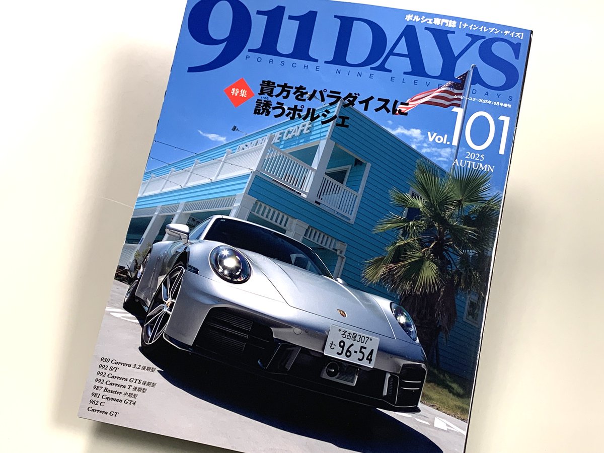 値下げ！THE 911 ＆ PORSHE MAGAZE 創刊号～6号他まとめて！ 値下げ！THE 911 ＆ PORSHE MAGAZE 創刊号～6号他まとめて