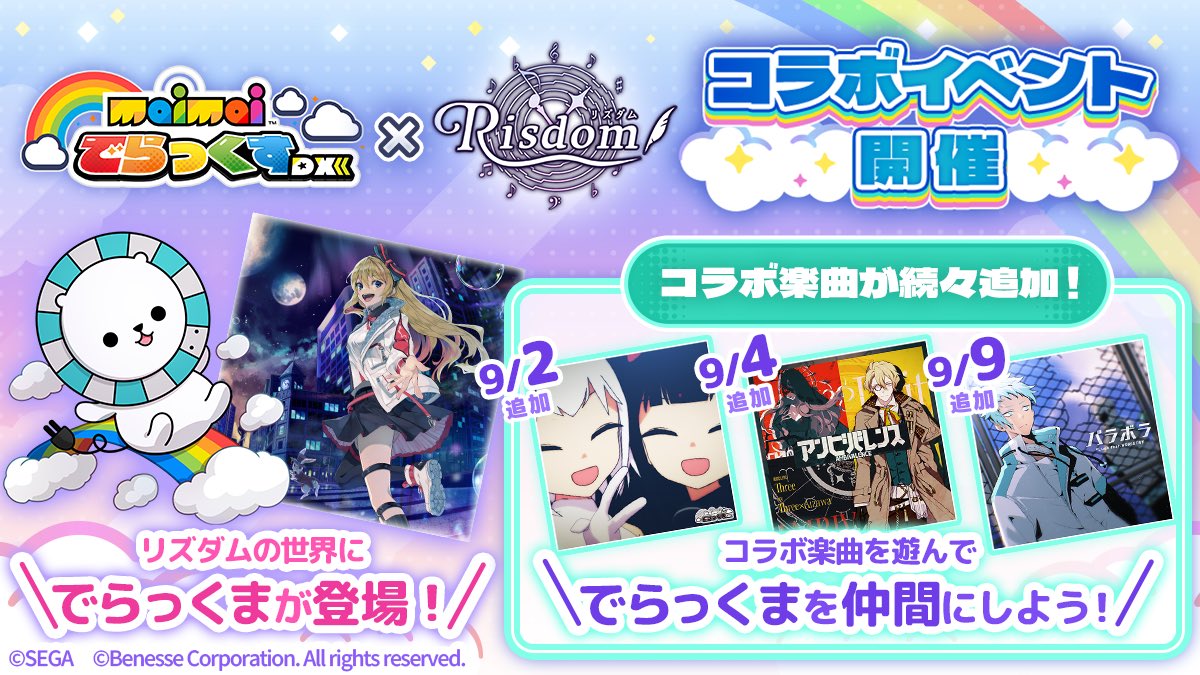 maimaiでらっくす と #リズダム とのコラボイベントが開催決定
