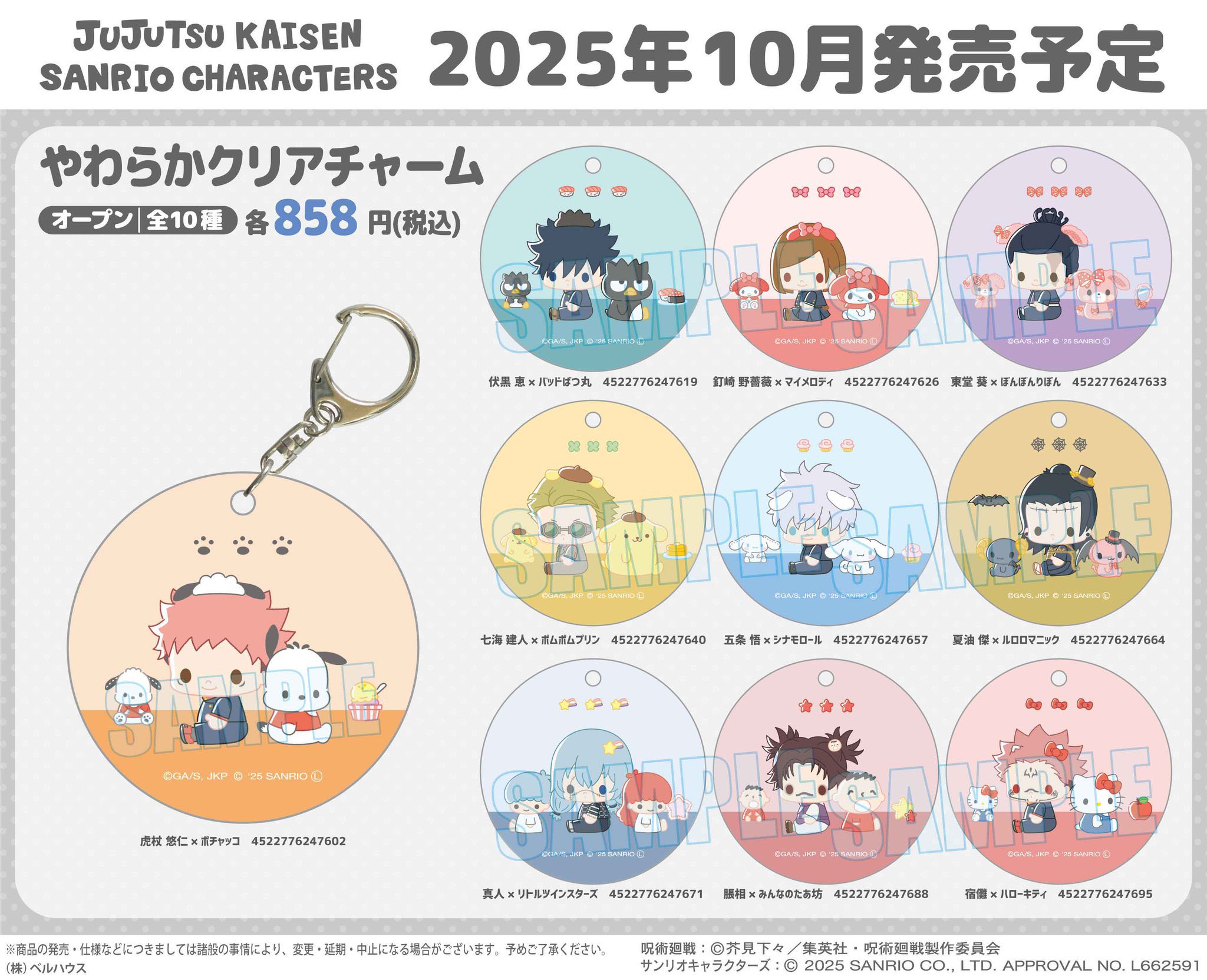 呪術廻戦情報局(グッズなど) (@jujutsuinfofun) / X