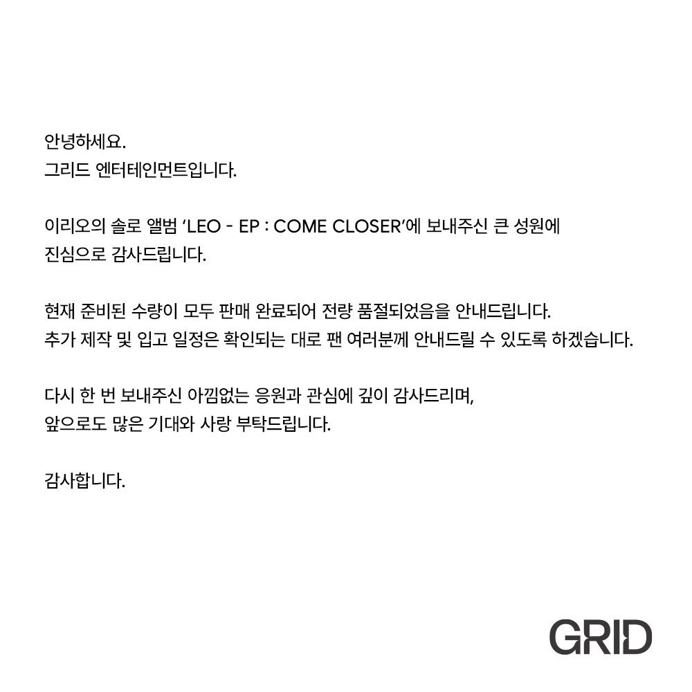 fillthegrid's tweet photo. [NOTICE] 
이리오 솔로 앨범 ‘LEO - EP : COME CLOSER' 품절 안내 https://t.co/sXzui4itCw