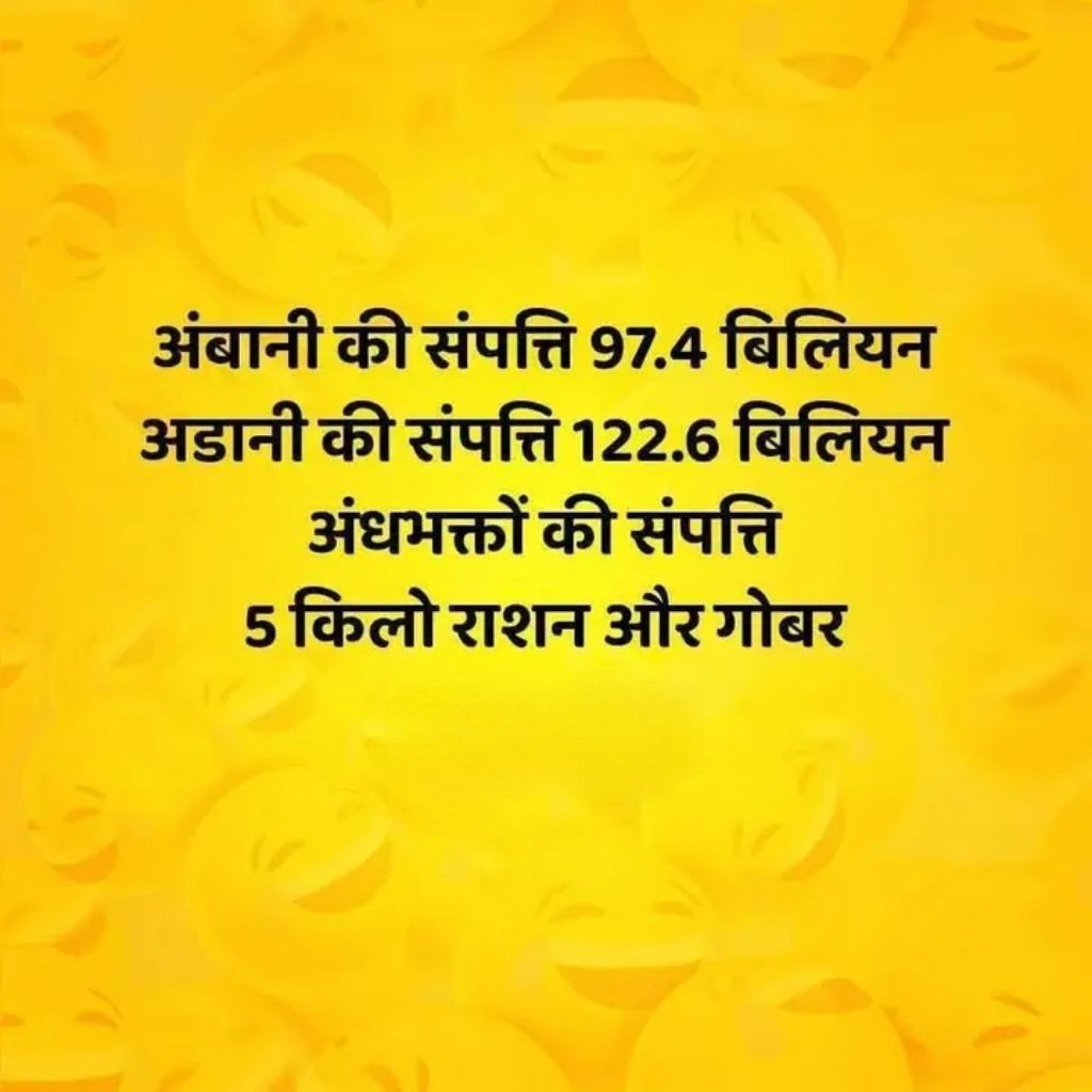 अंधभक्तों को उनके पापा ने अब तक सिर्फ़ 5 किलो राशन ही थमाया है, 😂

कुछ और मिला हो तो ज़रा गिनवा दो...??🤔