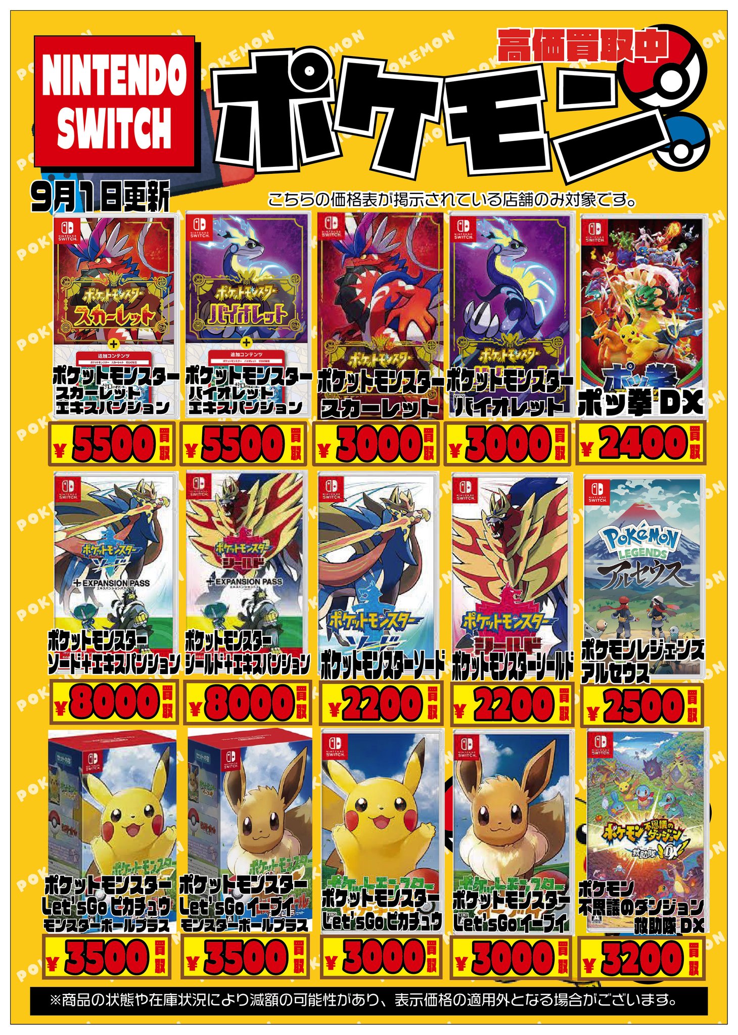 【値下げ 早い者勝ち】ポケットモンスター ４本セット シーガル大和町店 on X: 