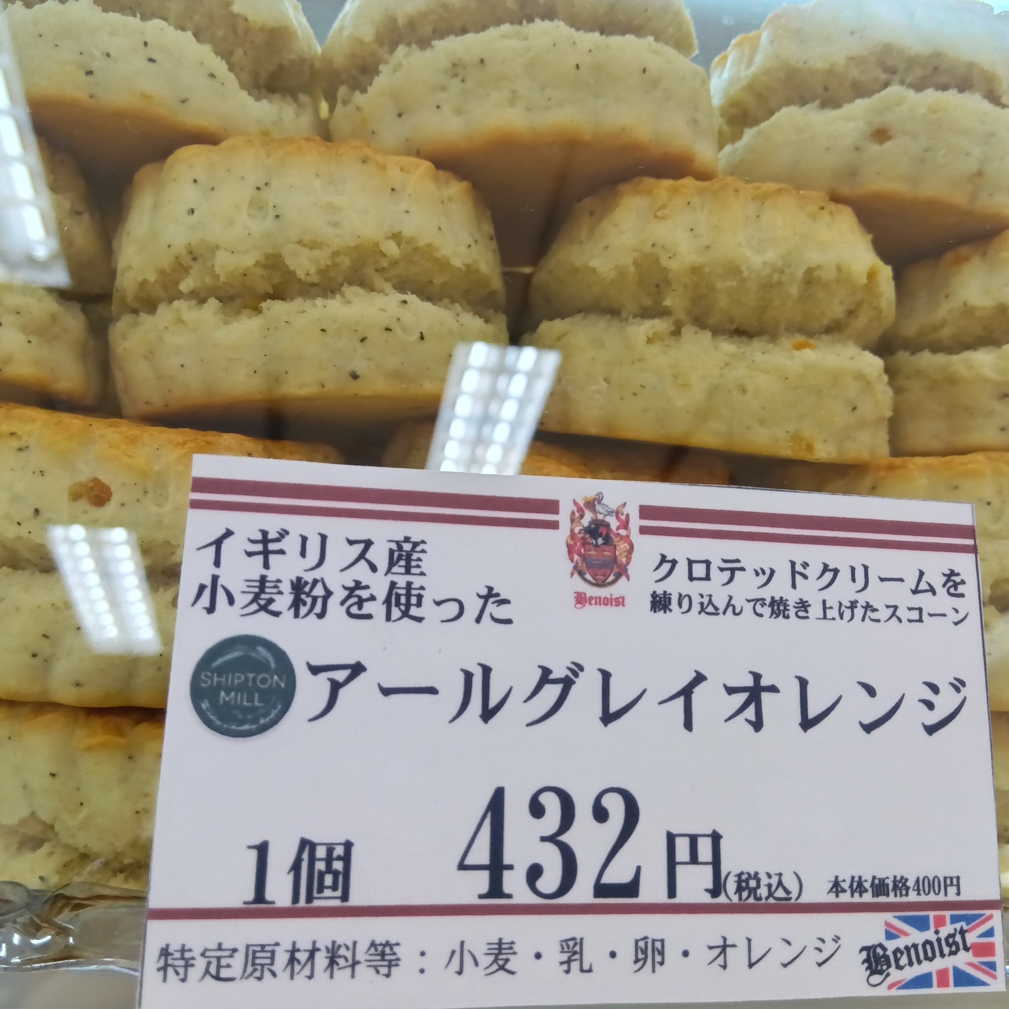 Snow様  6月の英国スコーン * 日本橋三越 スコーン」のYahoo!リアルタイム検索 - X（旧Twitter